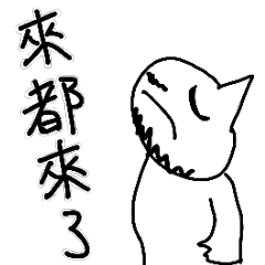 更多的 黑眼貓貓-吐咖 來了!