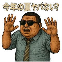 Japanese Uncle's Summer