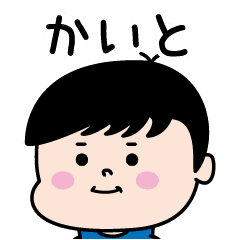 かいと のパリピ名前すたんぷ 男 Line スタンプ Line Store