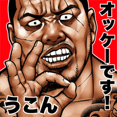 Ukon dedicated Kowamote blues