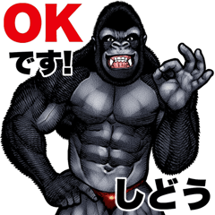 Shidou dedicated macho gorilla