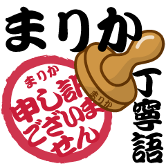 Seal NAME Sticker MARIKA !! -polite-
