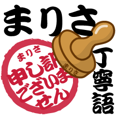 Seal NAME Sticker MARISA !! -polite-