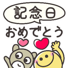 デカ文字♥️おめでとうAnniversary6