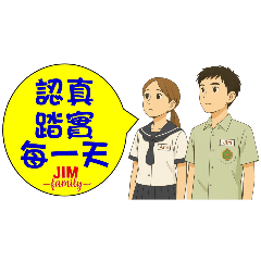Jim 校園生活 甲