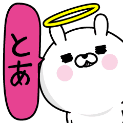 とあ 男の名前スタンプ Line スタンプ Line Store