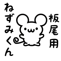 Cute Mouse sticker for tagami Kanji