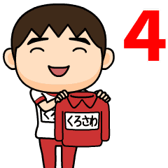 芋ジャージ４【くろさわ】動く名前スタンプ