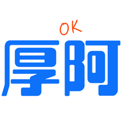 超好用台語日常 _C