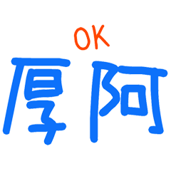 超好用台語日常