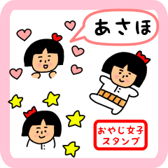 oyaji-girl sticker for asaho