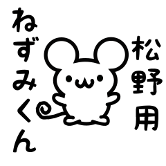 Cute Mouse sticker for matsuno Kanji