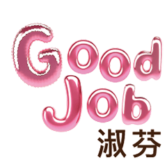 淑芬Shufen專屬姓名貼圖專用