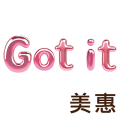 美惠MeiHui專屬姓名貼圖專用