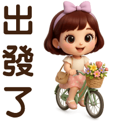 可愛女孩 ❤️ 日常實用貼❤️