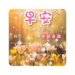 老人早安問候9