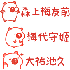 厭世水豚(´•ω•`) 假日本名印章(紅色版)