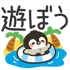 夏のデカ文字★もこぺんぎん