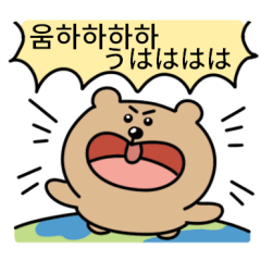 진지곰 (한국어/일본어)