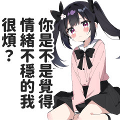 情緒不穩定的女生的貼圖２【地雷系女子】