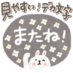 デカ文字♡うさぎスタンプ