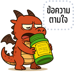 Message Stickers: Cheeky Dragon