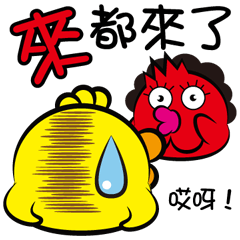 《鴨販子》之來都來了！！