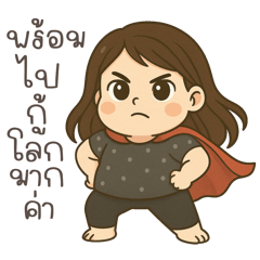 น้องเปียกปูน: สนุกสนาน น่ารักทุกวัน