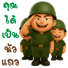 ทหารไทย❤️รักสงบ (บิ๊ก)