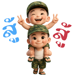 ทหารสุดหล่อ:ขอกำลังใจ❤️(บิ๊ก)