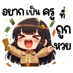 ครูค่ะ:อะไรก็ครู