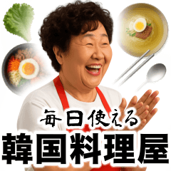 毎日使える韓国料理屋オンマ