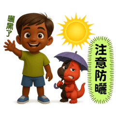 可愛小胖撫-暴龍好朋友（天氣篇）