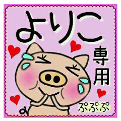 Very convenient! Sticker of [Yoriko]!