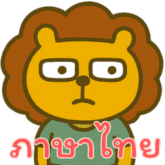 Existential Lion (Thai)