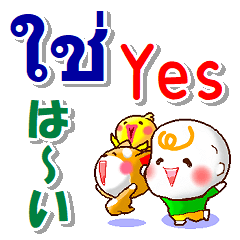 タイ語、英語、日本語　 日常の挨拶と相槌