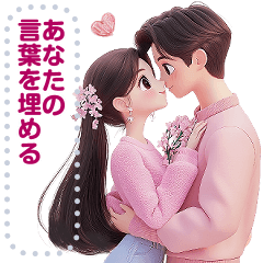 Message Stickers (Love Couples 8) JP