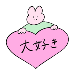 うさぎと推しに送る生活