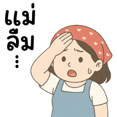 บิ๊ก นี่แม่เอง❤️แม่แชทคุยกับลูก