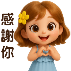 可愛女孩 ❤️ 日常實用貼 ❤️