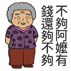 Miss A:我的好阿嬤