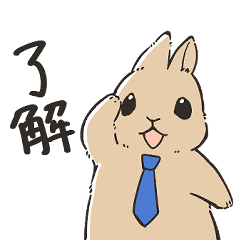 【今日も働く！】社会人なうさぎさん
