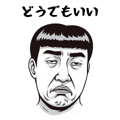 顔面偏差値0男子2 - LINE スタンプ | LINE STORE