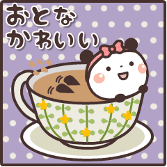 ぱんだの大人かわいいスタンプ 日常編 Line スタンプ Line Store