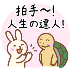 ご長寿&敬老の日お祝いスタンプ