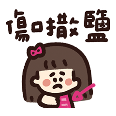 極短的劉海的小妹醬 3 一起說說笑笑吧