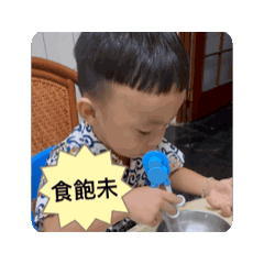 兒子鬼靈精怪的一天