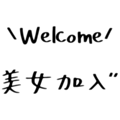 賣家必備貼圖網拍必用