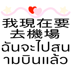 Chinese and Thai couple stickers-02