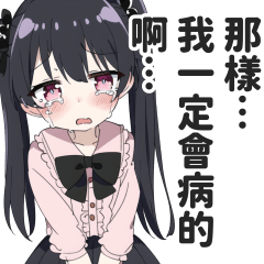情緒不穩定的女生的貼圖４【地雷系女子】